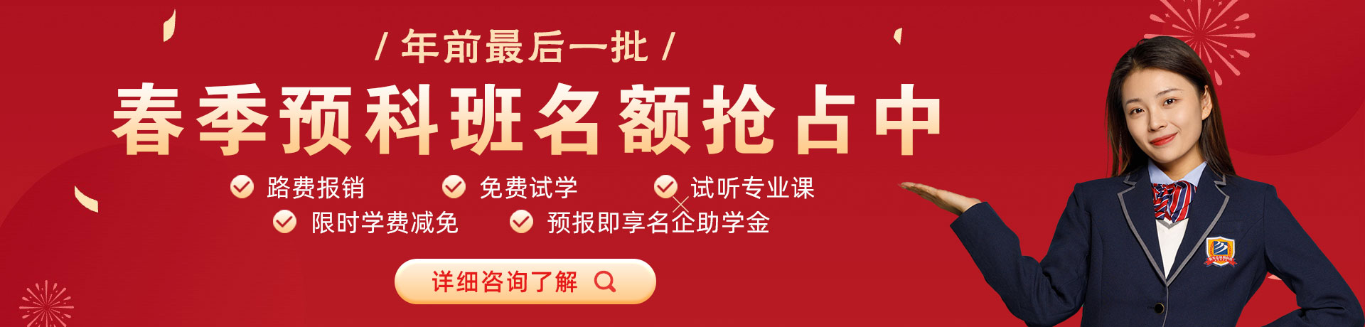 大寄吧操的流水春季预科班名额抢占中